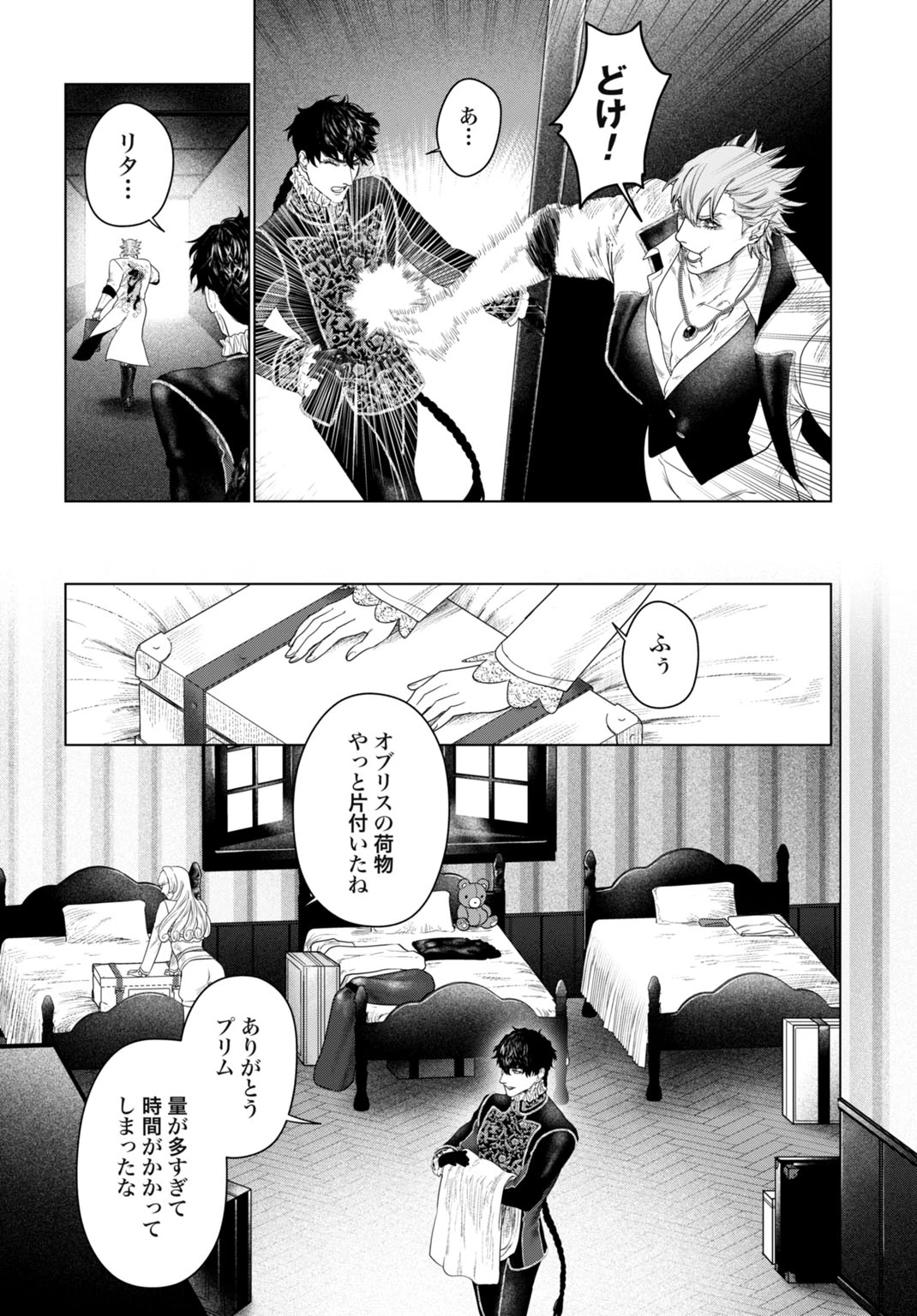 美麗転生 〜冴えないおじさん、美男子に転生す〜 第4話 - 12