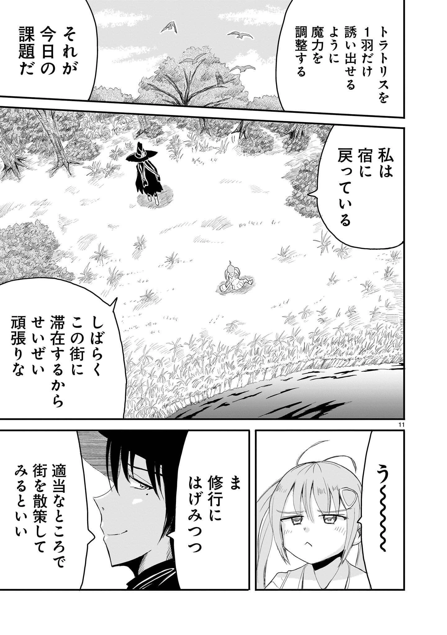 悪い魔女の拾い子 第6話 - 11