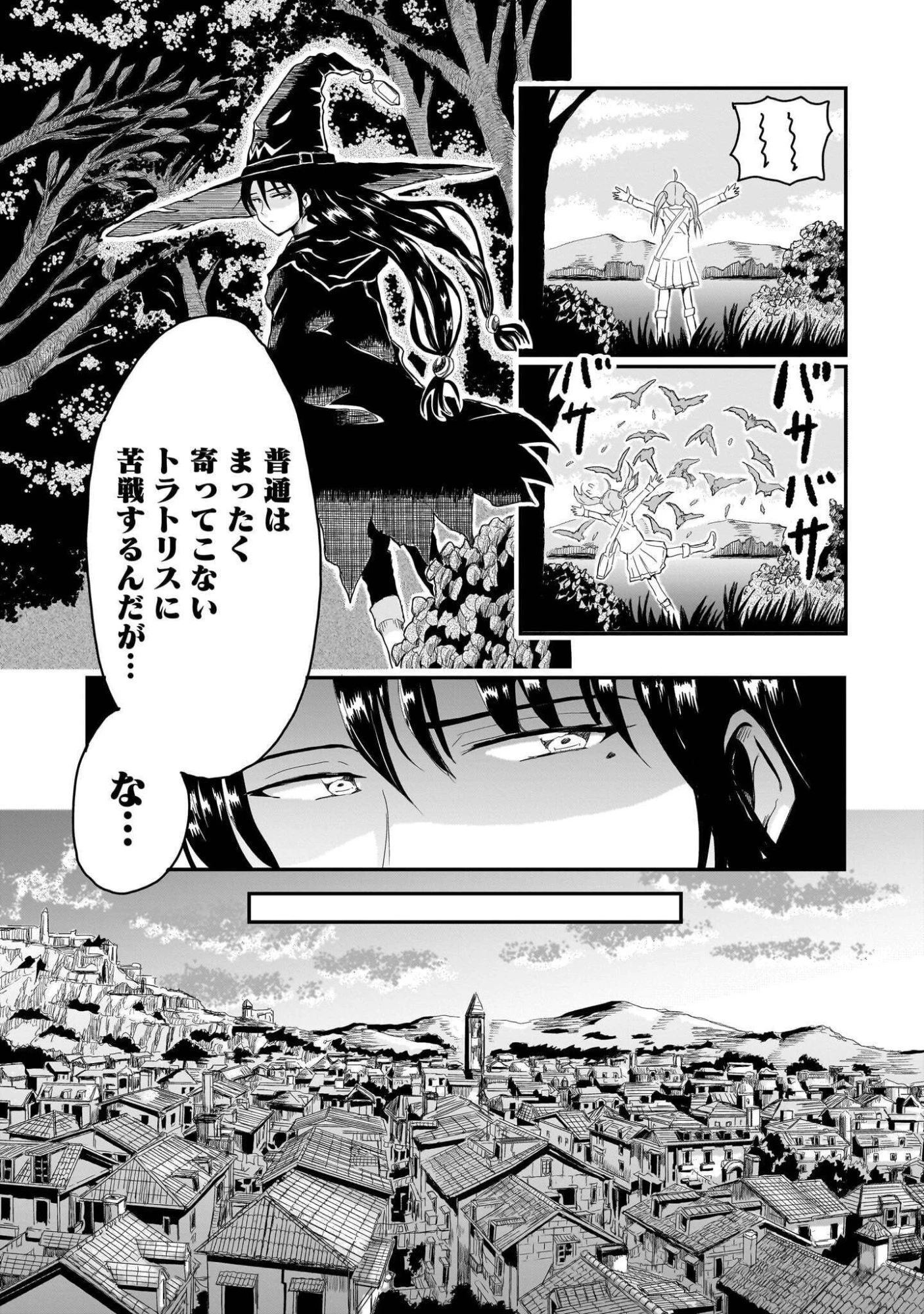 悪い魔女の拾い子 第6話 - 12