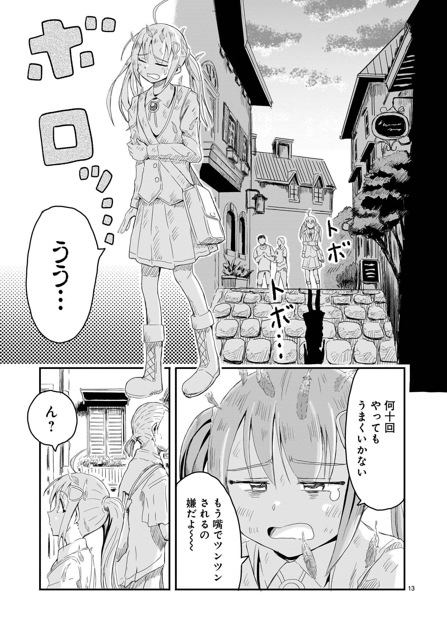 悪い魔女の拾い子 第6話 - 13