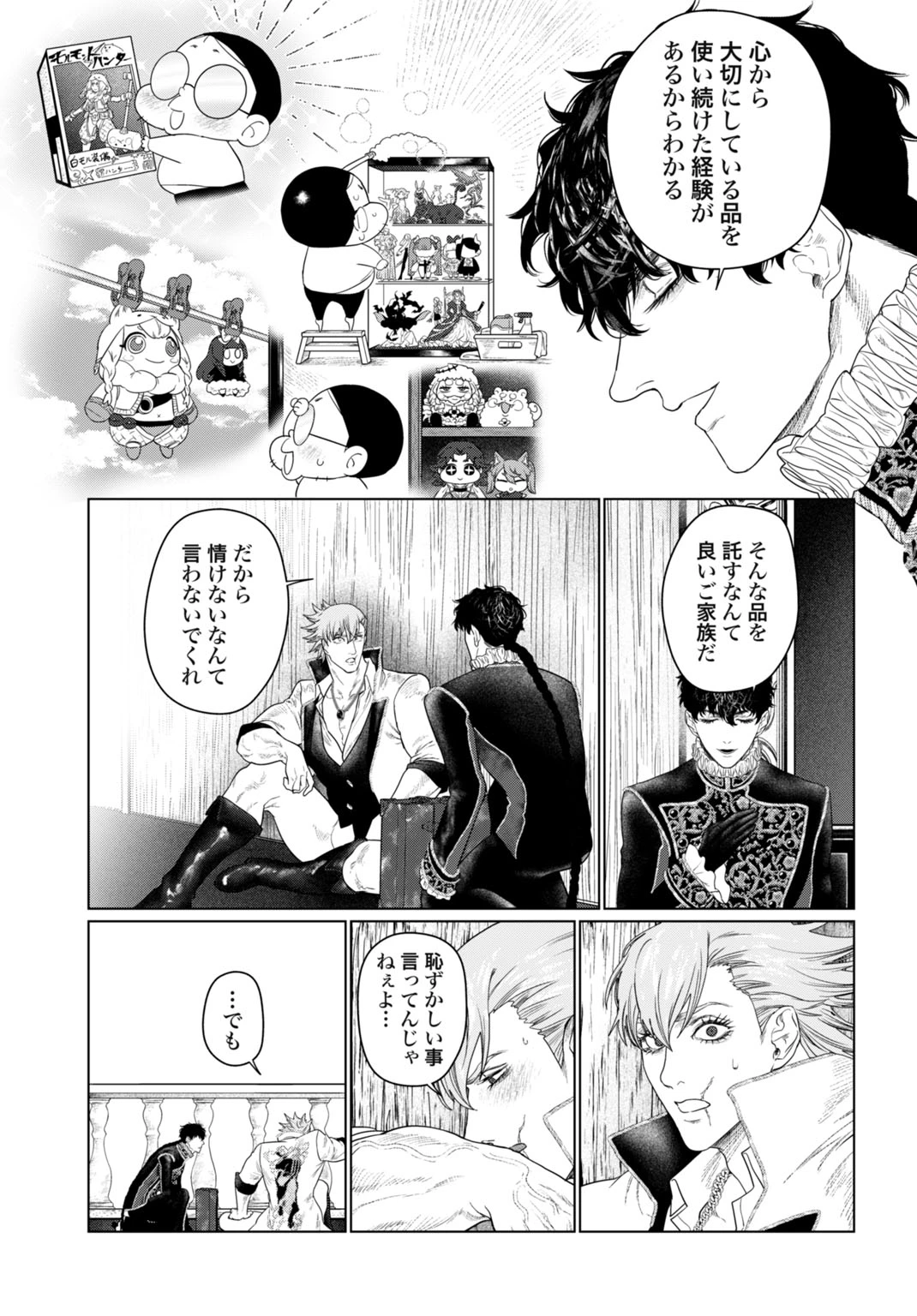 美麗転生 〜冴えないおじさん、美男子に転生す〜 第4話 - 17