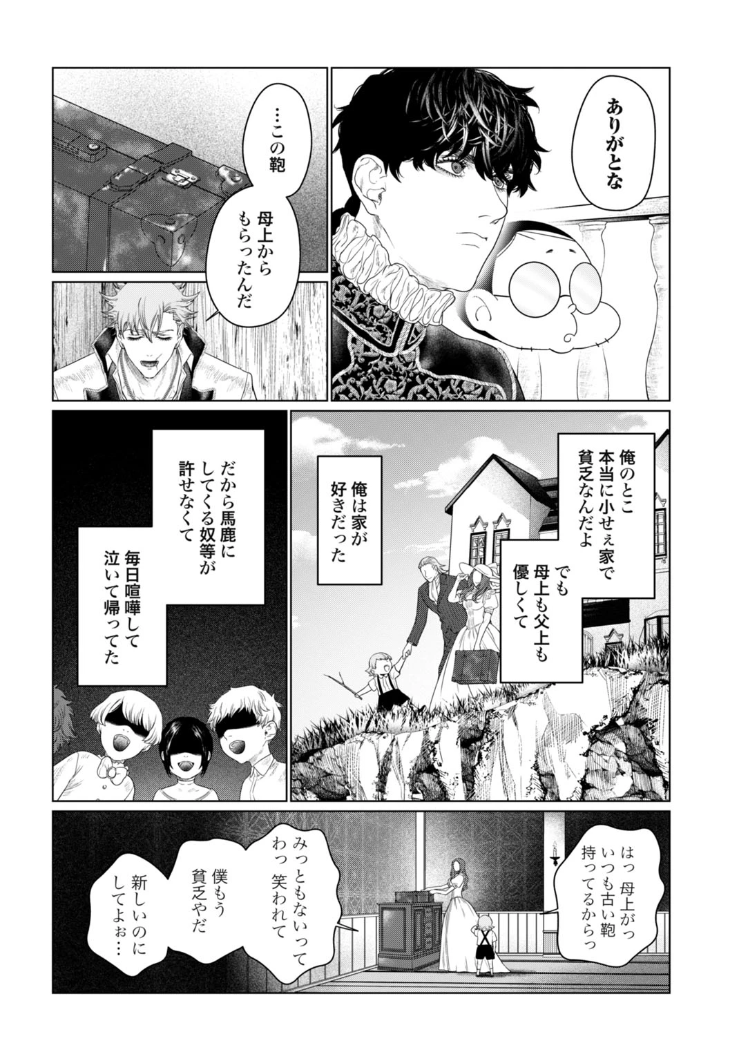 美麗転生 〜冴えないおじさん、美男子に転生す〜 第4話 - 18