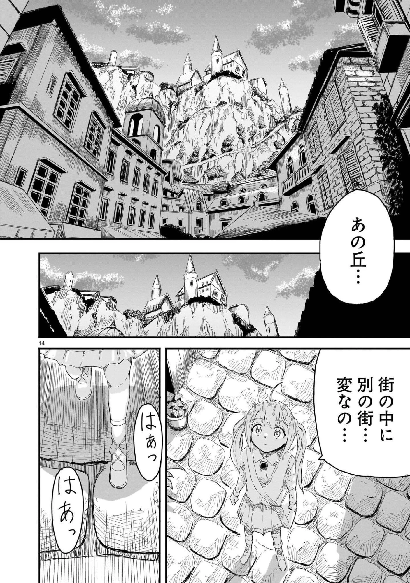 悪い魔女の拾い子 第6話 - 14