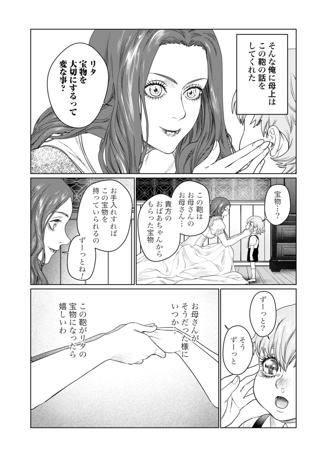 美麗転生 〜冴えないおじさん、美男子に転生す〜 第4話 - 19