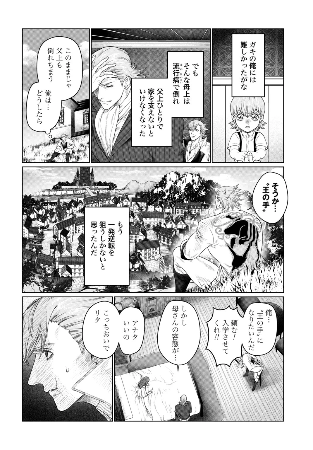 美麗転生 〜冴えないおじさん、美男子に転生す〜 第4話 - 20