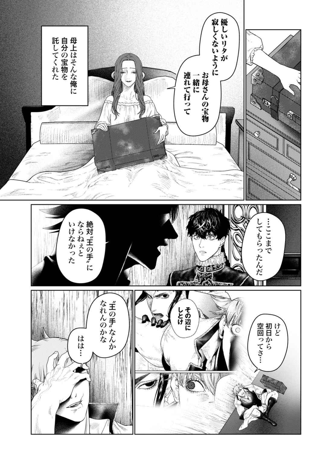 美麗転生 〜冴えないおじさん、美男子に転生す〜 第4話 - 21