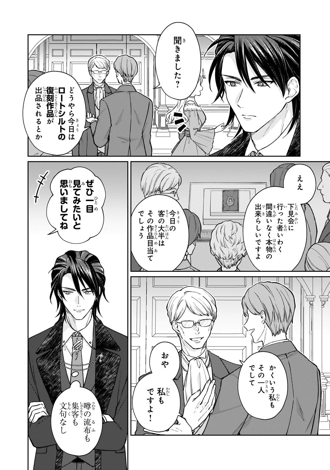 マルブールの赤目烏と滅びの宝飾師 ～冷徹商人に拾われた天才宝飾師は、世界を魅了する～ 第3話 - 2
