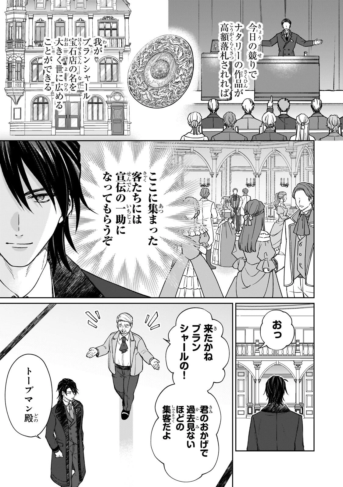 マルブールの赤目烏と滅びの宝飾師 ～冷徹商人に拾われた天才宝飾師は、世界を魅了する～ 第3話 - 3