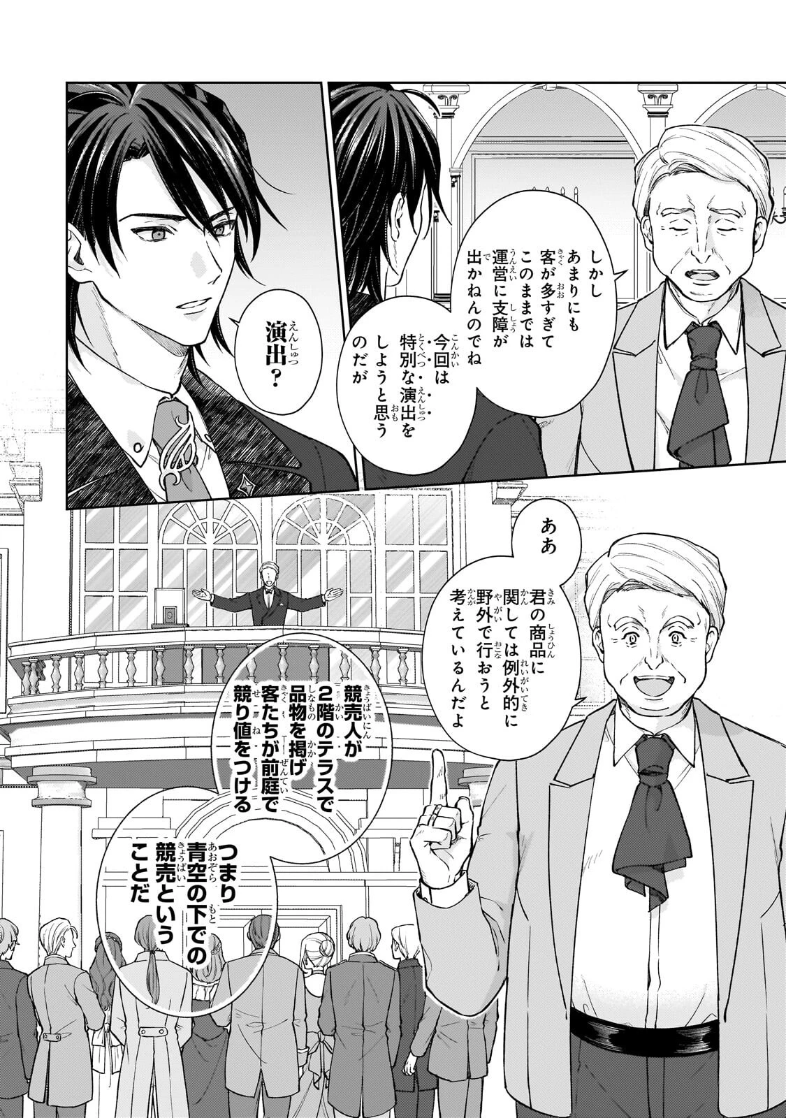 マルブールの赤目烏と滅びの宝飾師 ～冷徹商人に拾われた天才宝飾師は、世界を魅了する～ 第3話 - 4