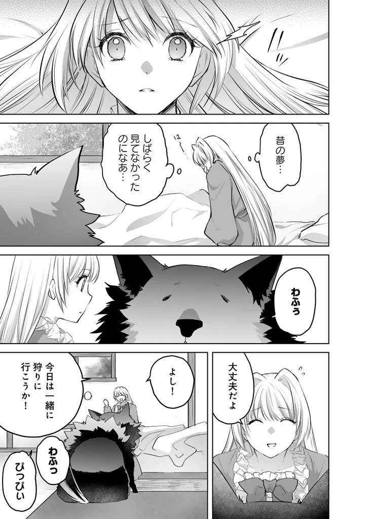呪われたモフモフと追放聖女のもぐもぐ辺境暮らし 第7話 - 3