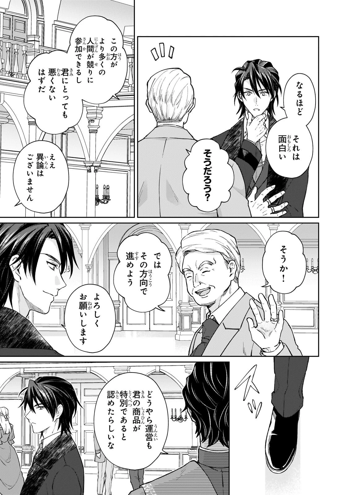 マルブールの赤目烏と滅びの宝飾師 ～冷徹商人に拾われた天才宝飾師は、世界を魅了する～ 第3話 - 5