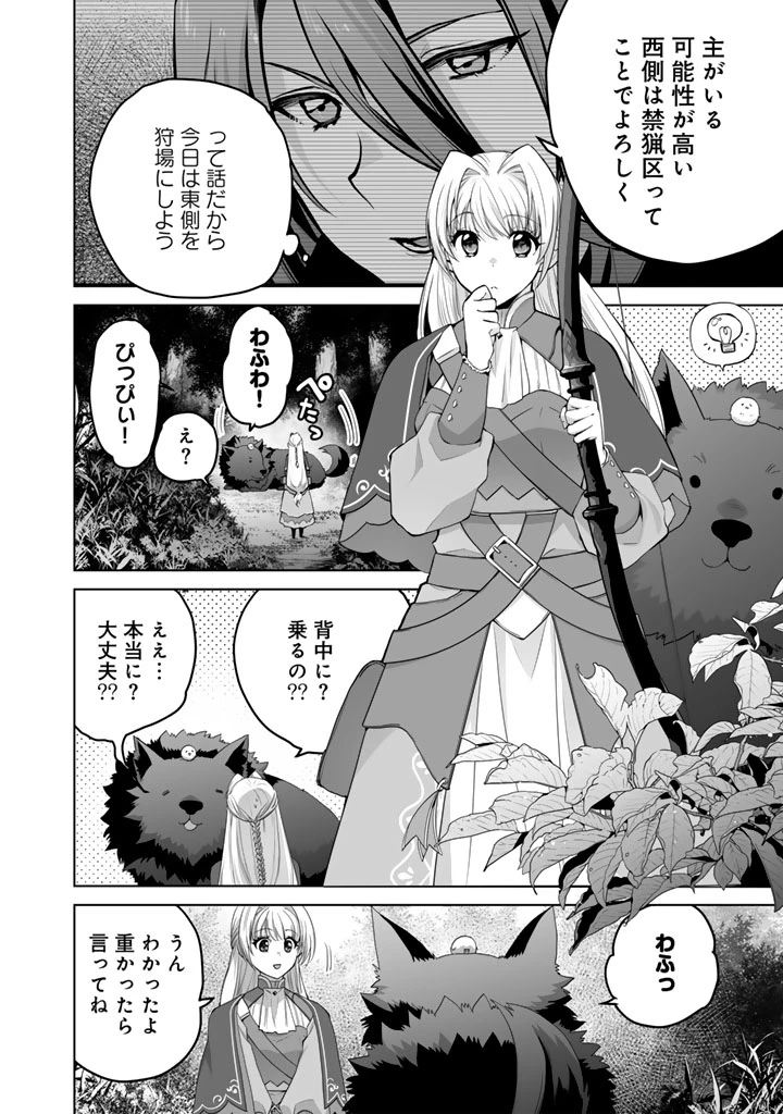 呪われたモフモフと追放聖女のもぐもぐ辺境暮らし 第7話 - 4