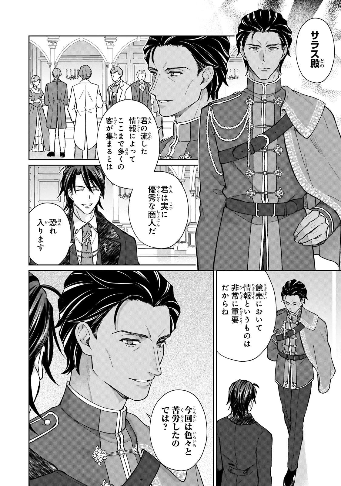 マルブールの赤目烏と滅びの宝飾師 ～冷徹商人に拾われた天才宝飾師は、世界を魅了する～ 第3話 - 6