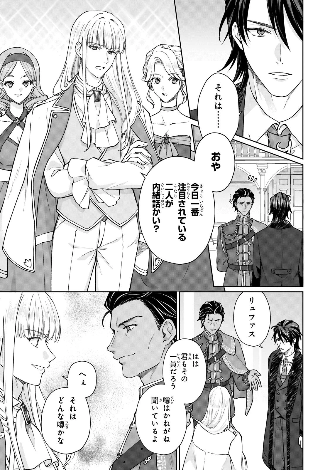 マルブールの赤目烏と滅びの宝飾師 ～冷徹商人に拾われた天才宝飾師は、世界を魅了する～ 第3話 - 7