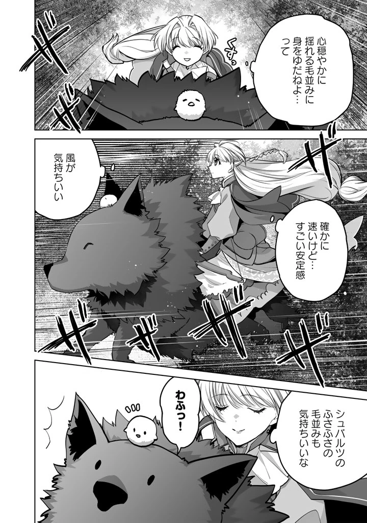 呪われたモフモフと追放聖女のもぐもぐ辺境暮らし 第7話 - 6