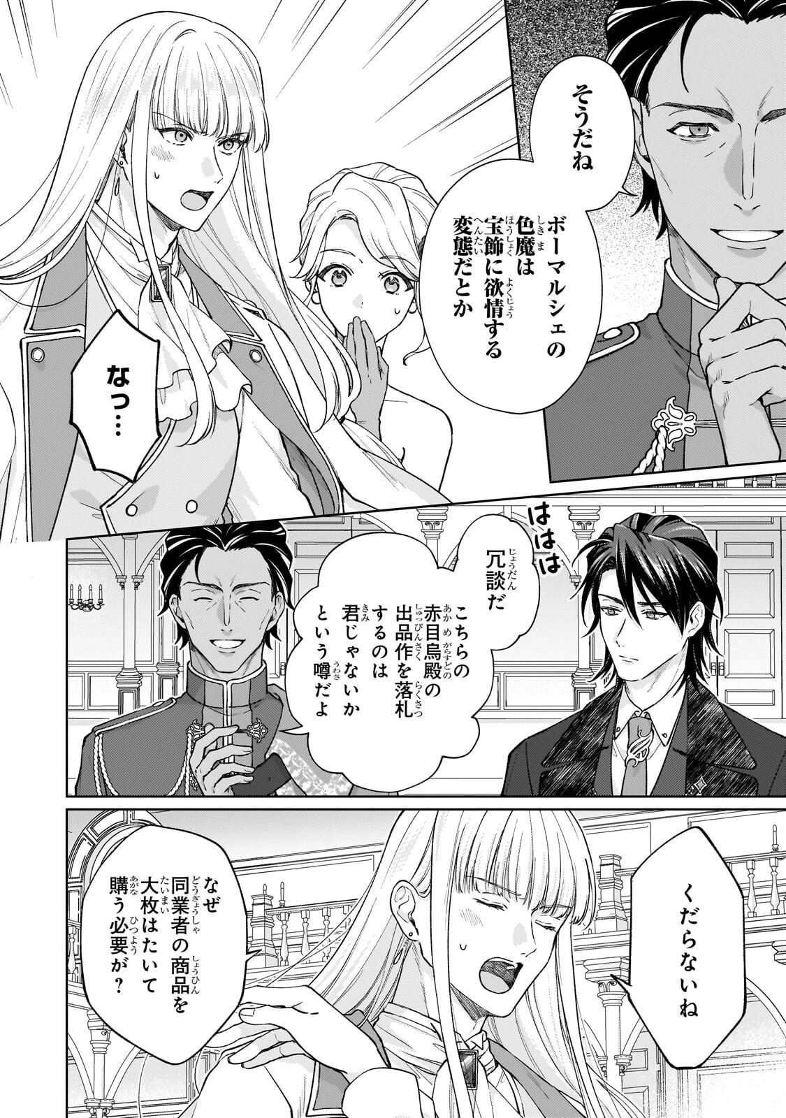 マルブールの赤目烏と滅びの宝飾師 ～冷徹商人に拾われた天才宝飾師は、世界を魅了する～ 第3話 - 8
