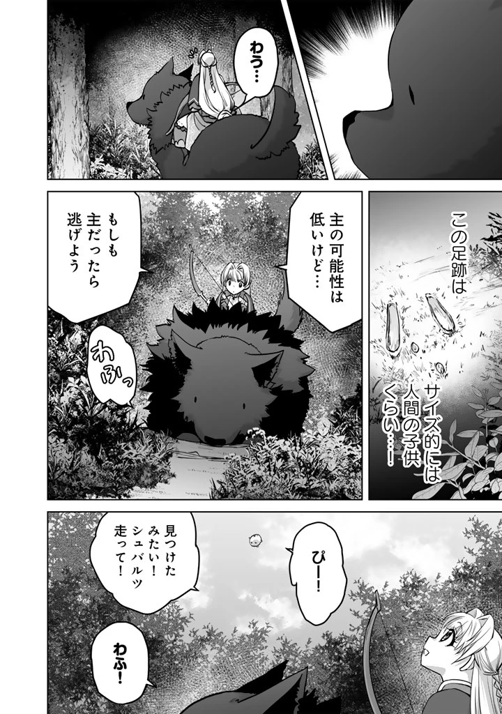 呪われたモフモフと追放聖女のもぐもぐ辺境暮らし 第7話 - 8
