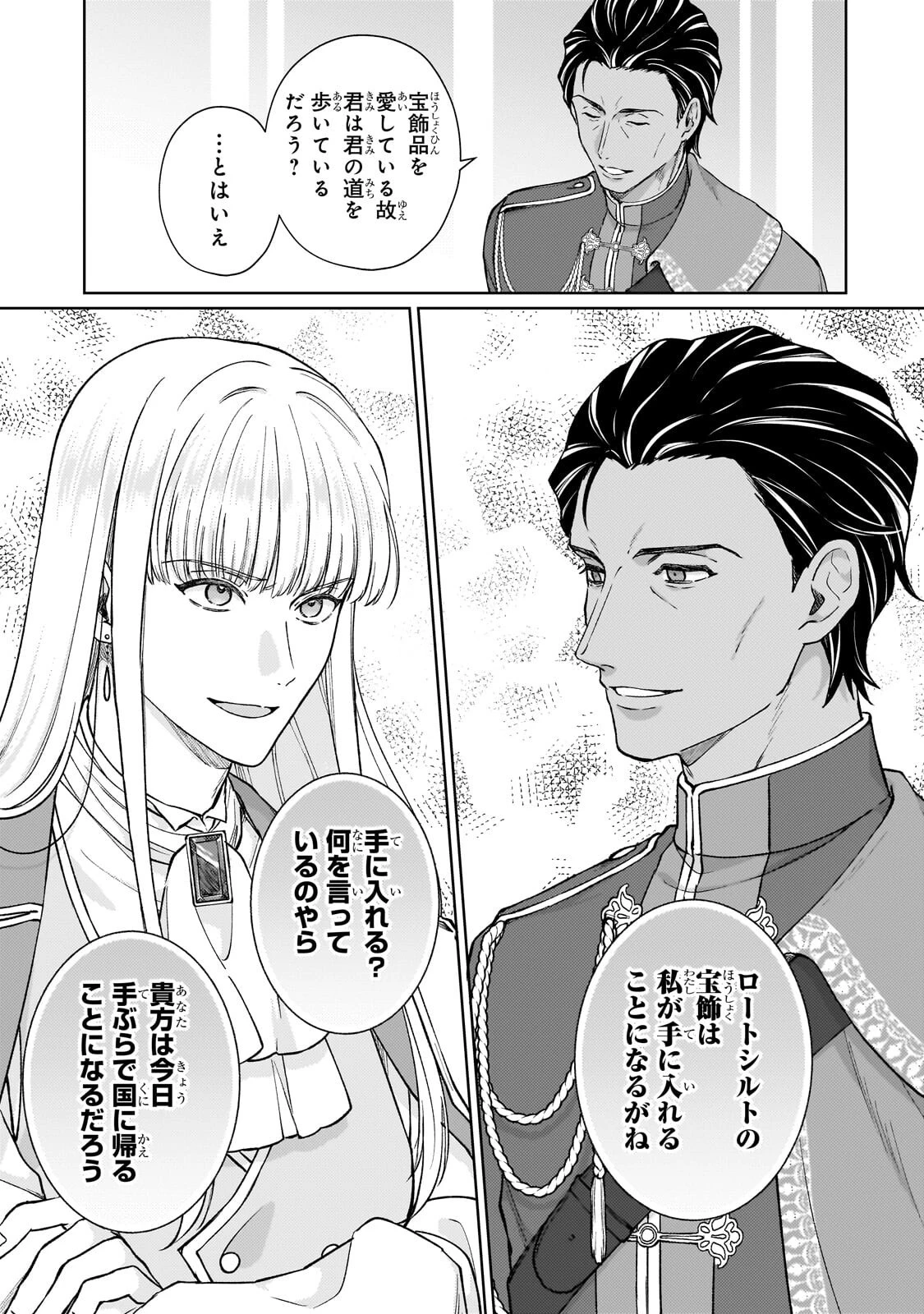 マルブールの赤目烏と滅びの宝飾師 ～冷徹商人に拾われた天才宝飾師は、世界を魅了する～ 第3話 - 9