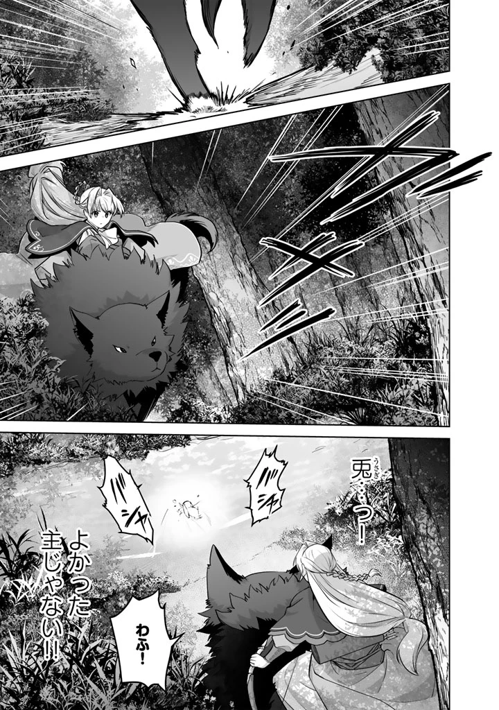 呪われたモフモフと追放聖女のもぐもぐ辺境暮らし 第7話 - 9