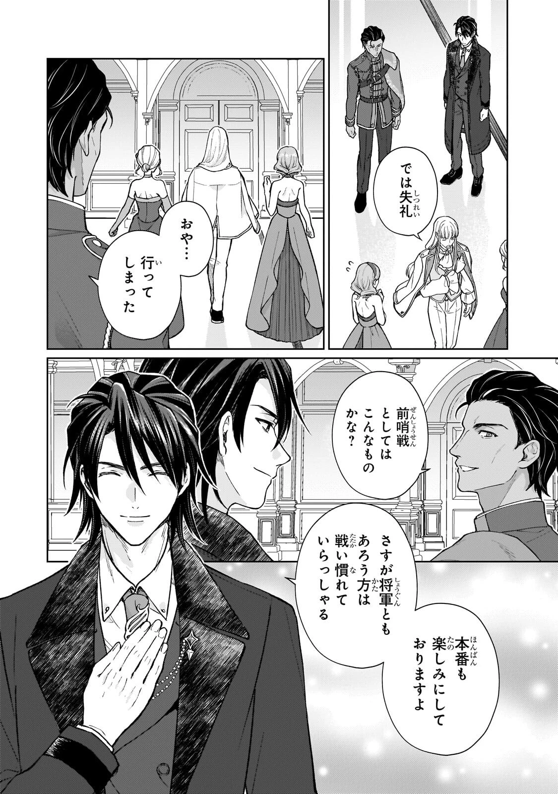 マルブールの赤目烏と滅びの宝飾師 ～冷徹商人に拾われた天才宝飾師は、世界を魅了する～ 第3話 - 10