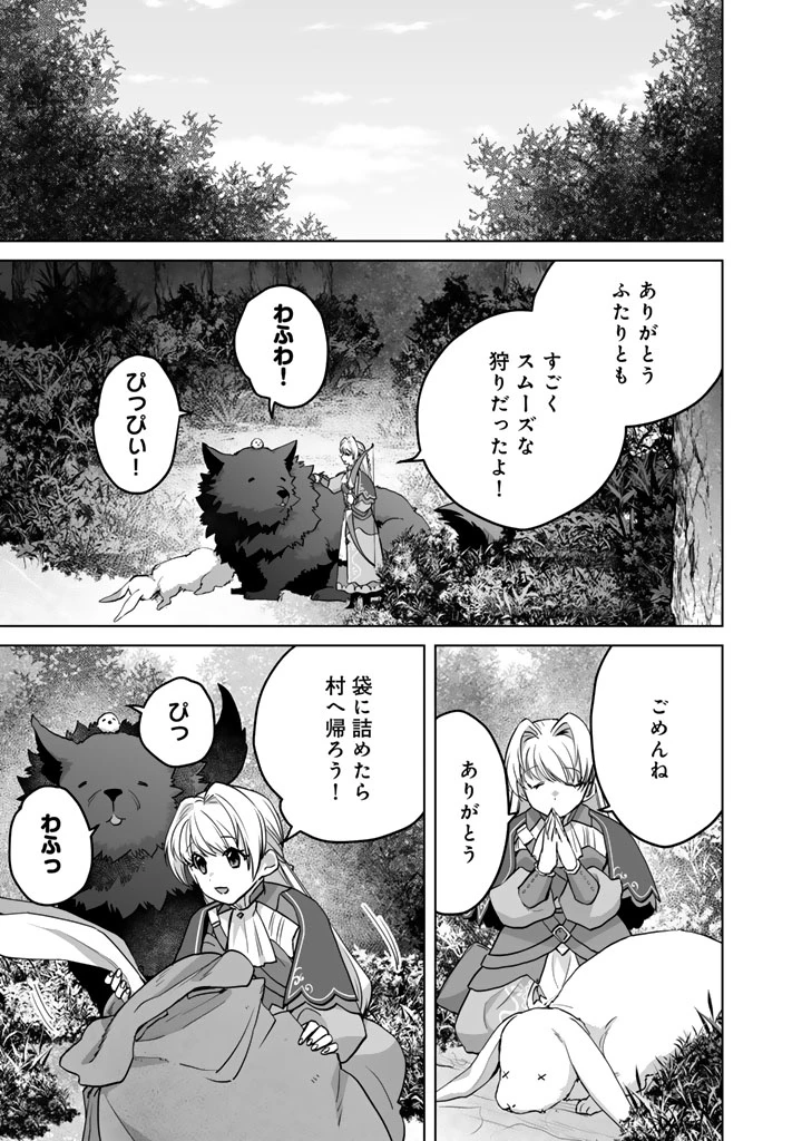 呪われたモフモフと追放聖女のもぐもぐ辺境暮らし 第7話 - 11