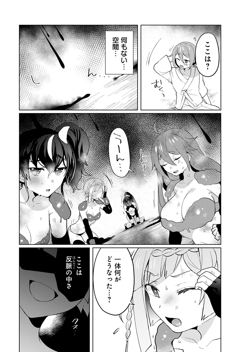 帝都お掃除奉仕団 第32話 - 3