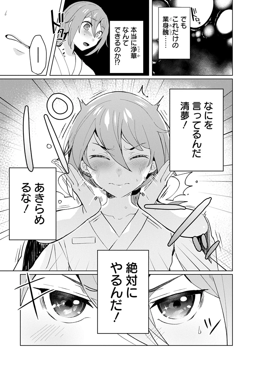 帝都お掃除奉仕団 第32話 - 11