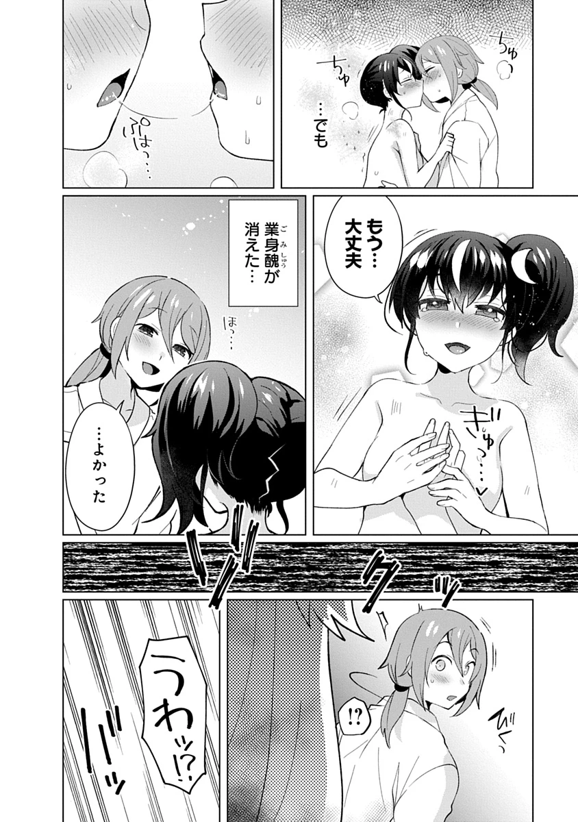 帝都お掃除奉仕団 第32話 - 16