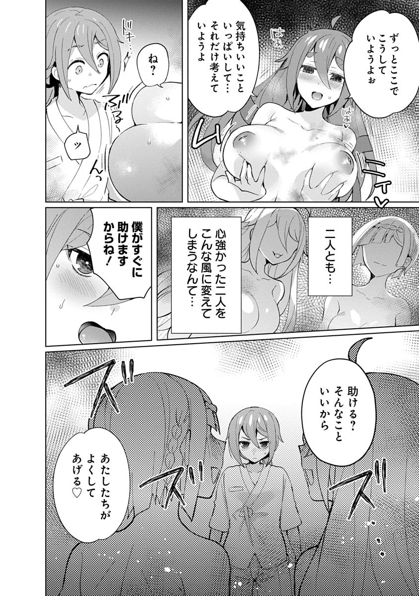 帝都お掃除奉仕団 第32話 - 18