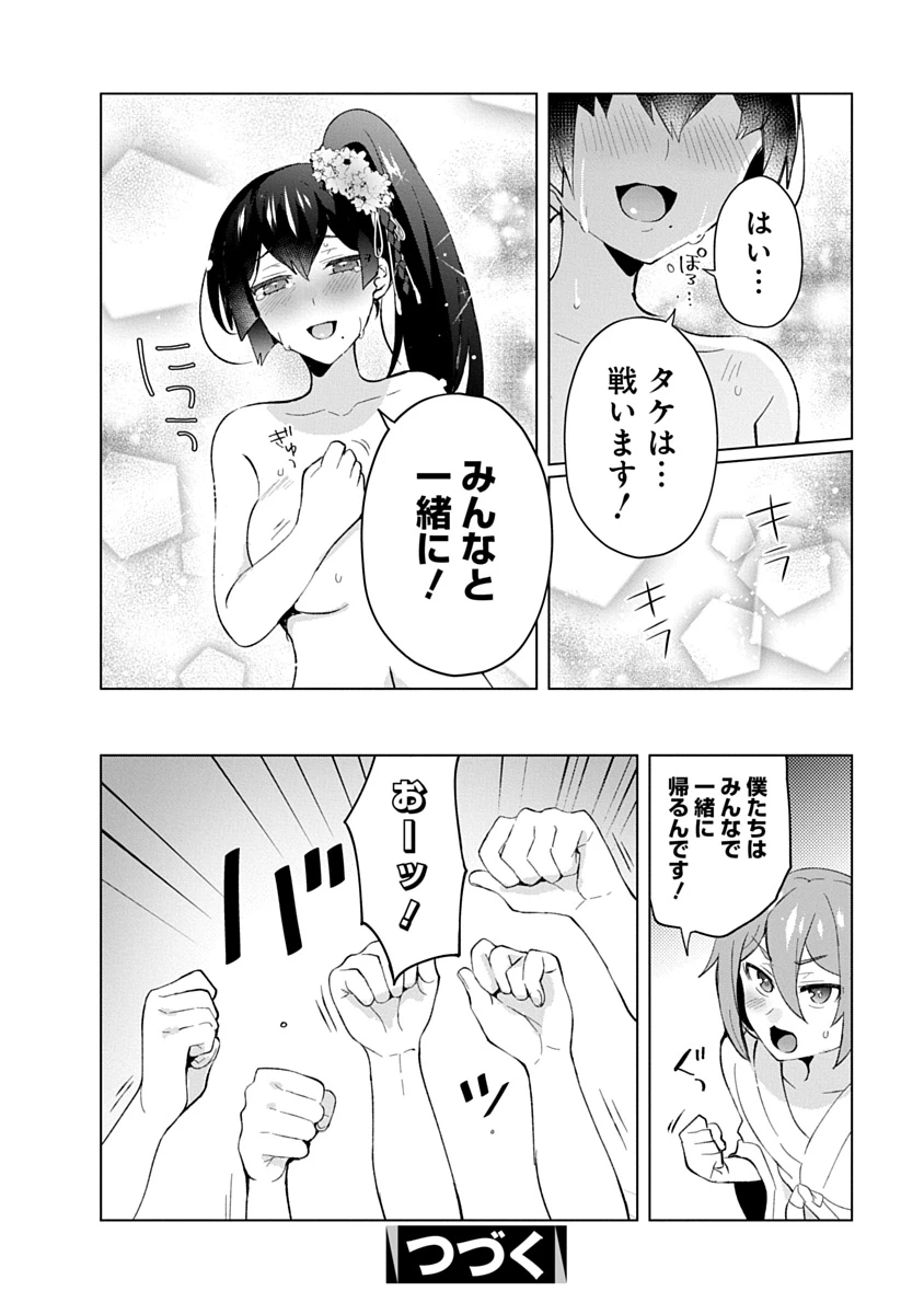 帝都お掃除奉仕団 第32話 - 30