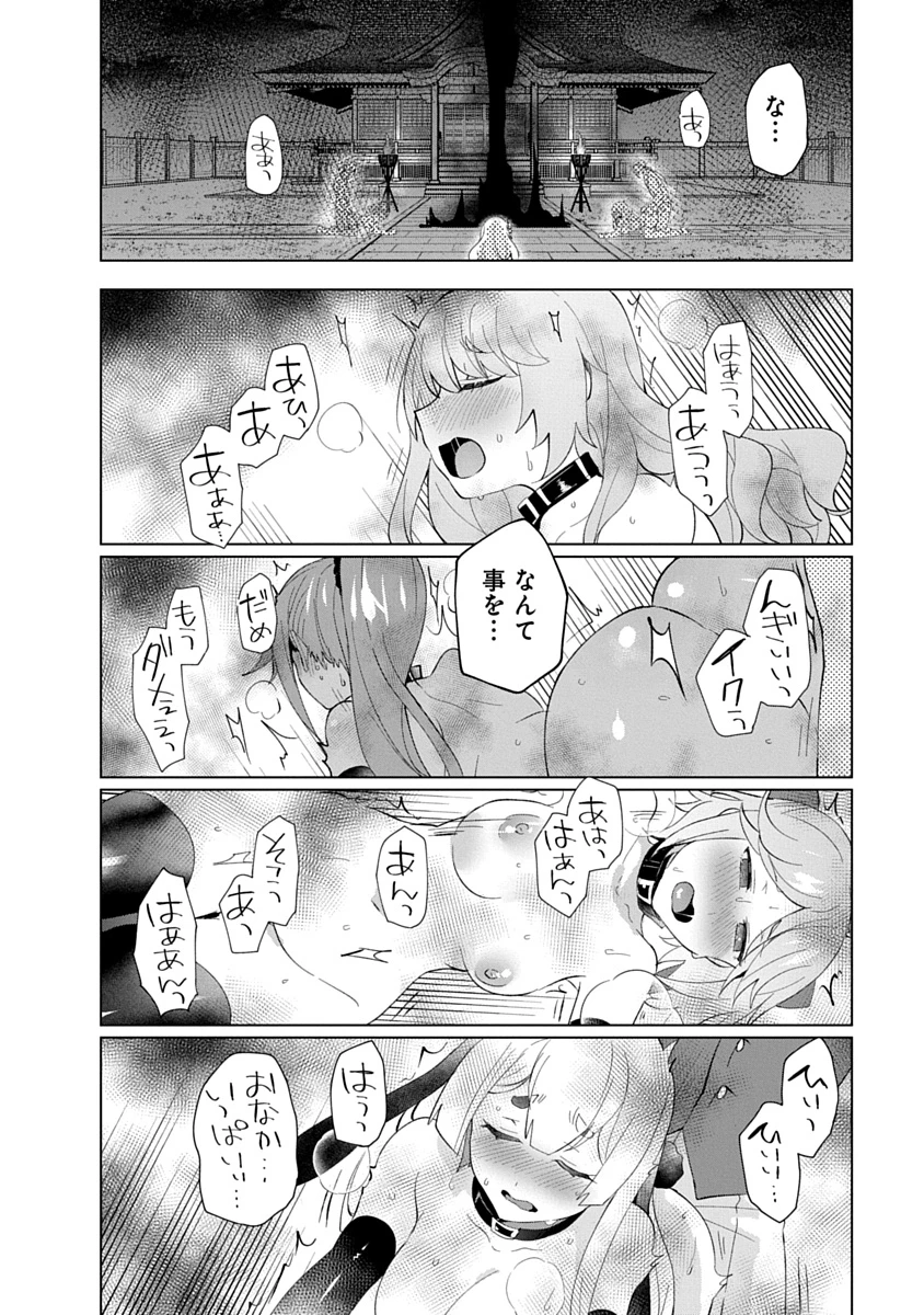帝都お掃除奉仕団 第30話 - 2