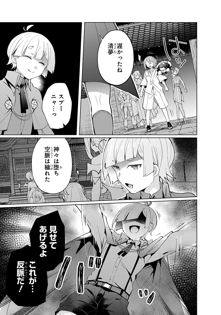帝都お掃除奉仕団 第30話 - 3