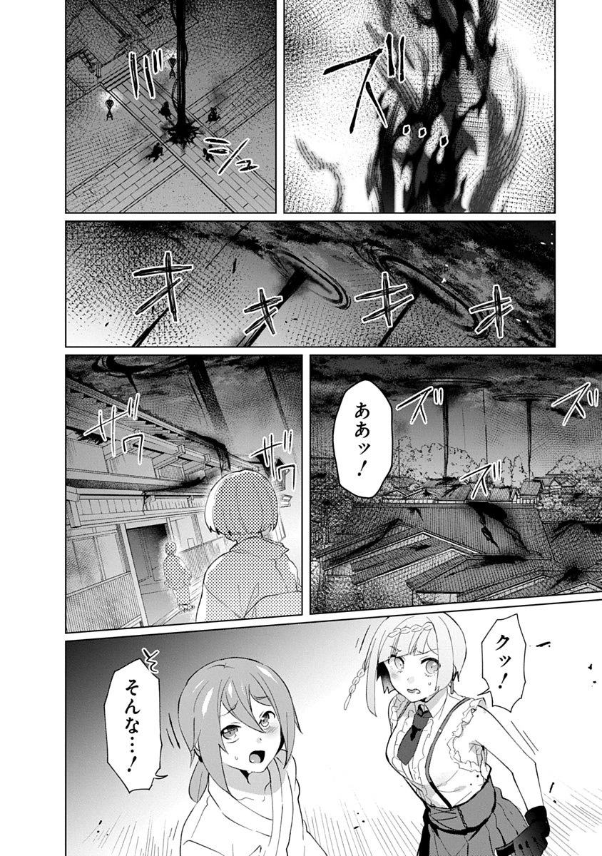 帝都お掃除奉仕団 第30話 - 4