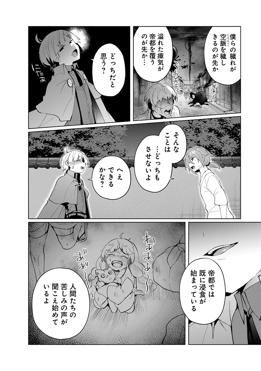 帝都お掃除奉仕団 第30話 - 6