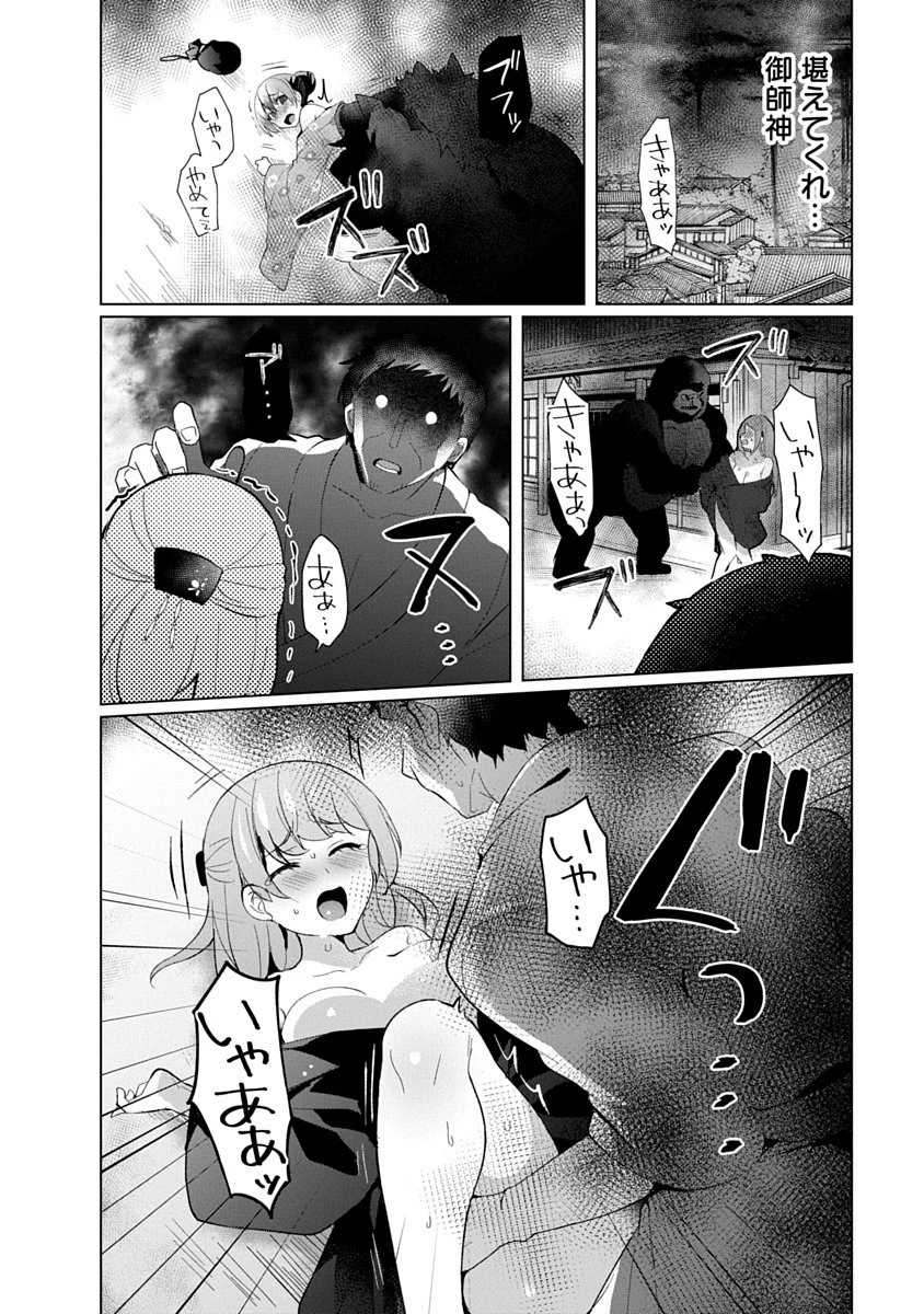 帝都お掃除奉仕団 第30話 - 8