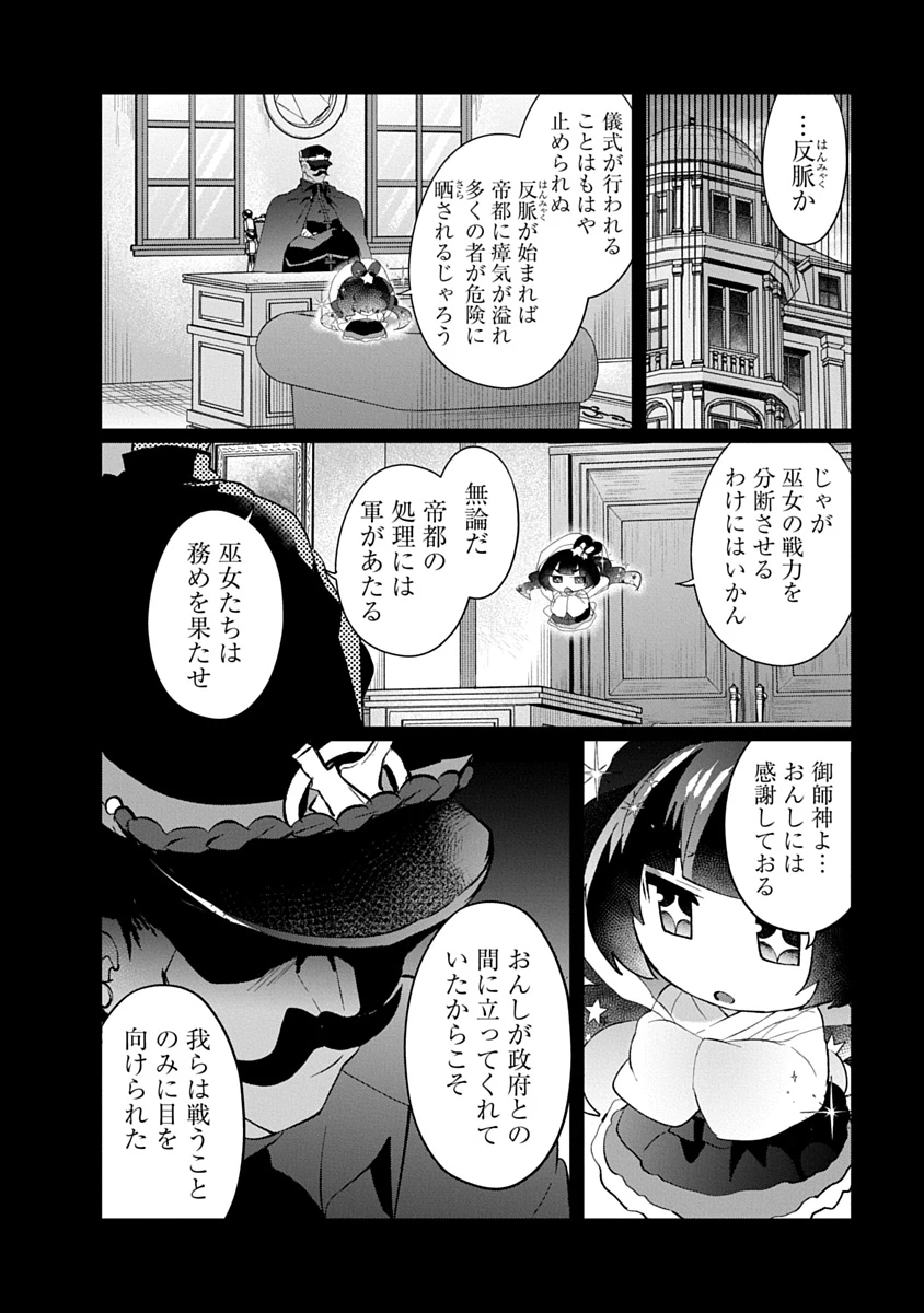 帝都お掃除奉仕団 第30話 - 10