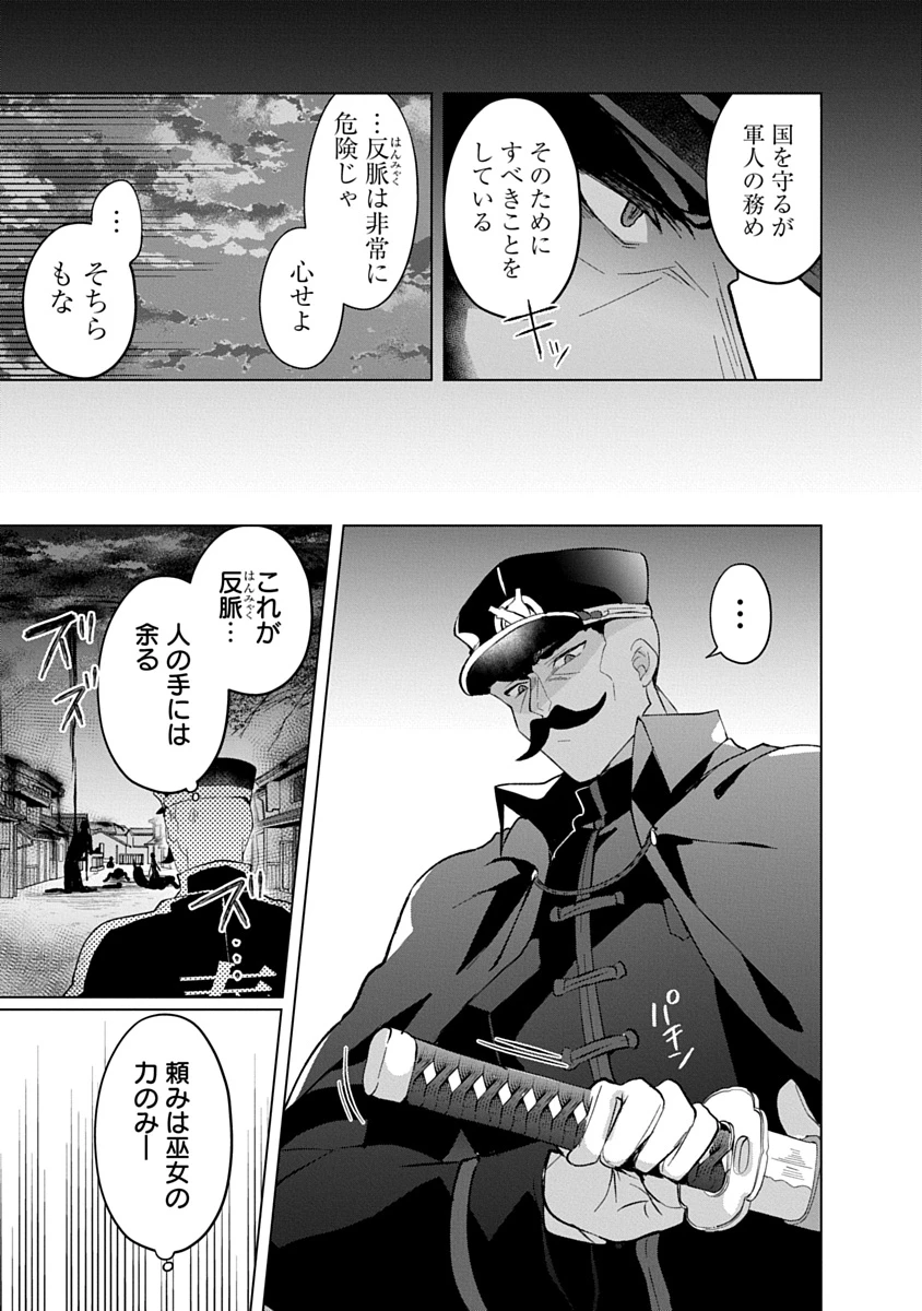 帝都お掃除奉仕団 第30話 - 11