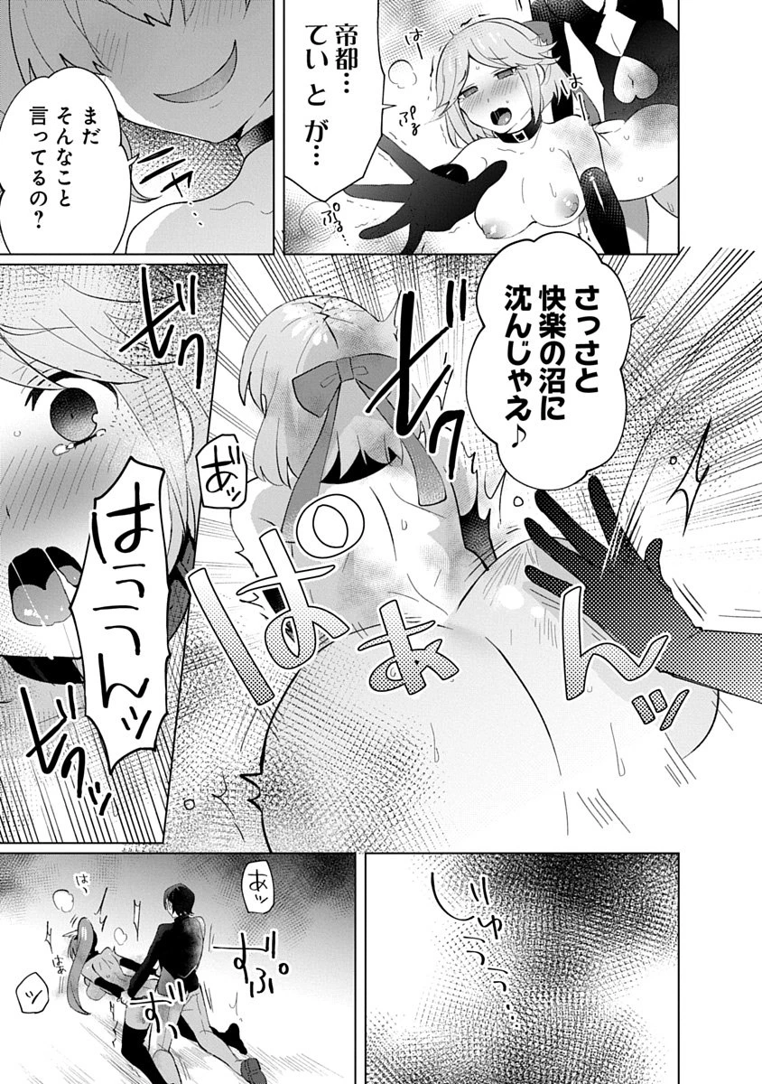 帝都お掃除奉仕団 第30話 - 15