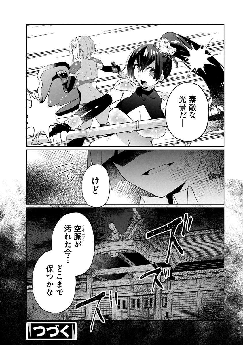 帝都お掃除奉仕団 第30話 - 24