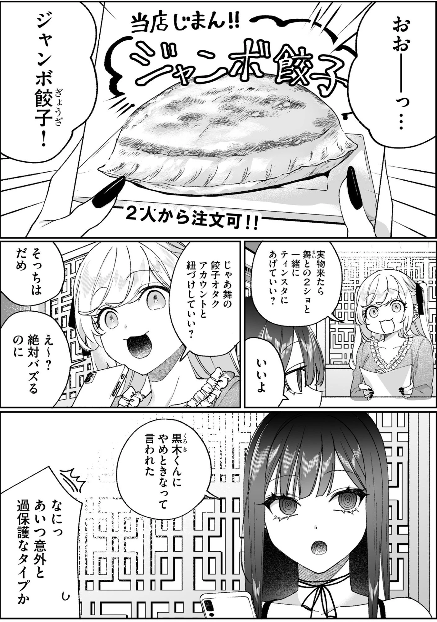 地雷なんですか？地原さん 第97話 - 1