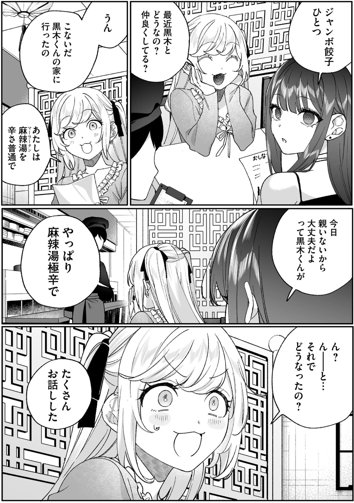地雷なんですか？地原さん 第97話 - 3