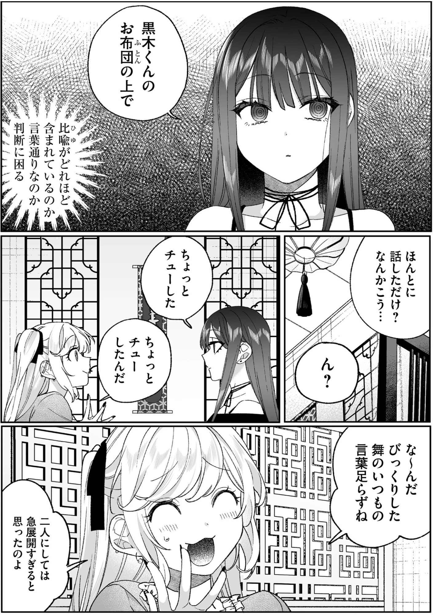地雷なんですか？地原さん 第97話 - 4