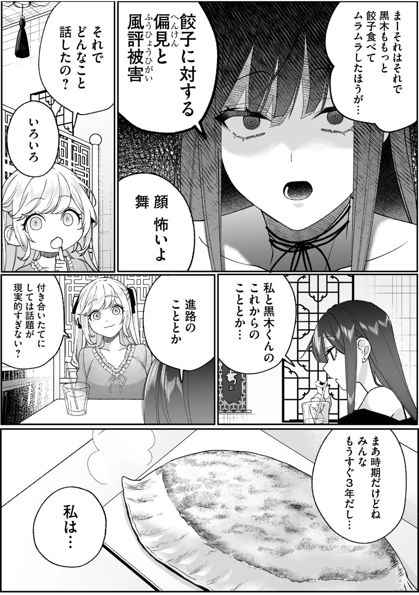 地雷なんですか？地原さん 第97話 - 5