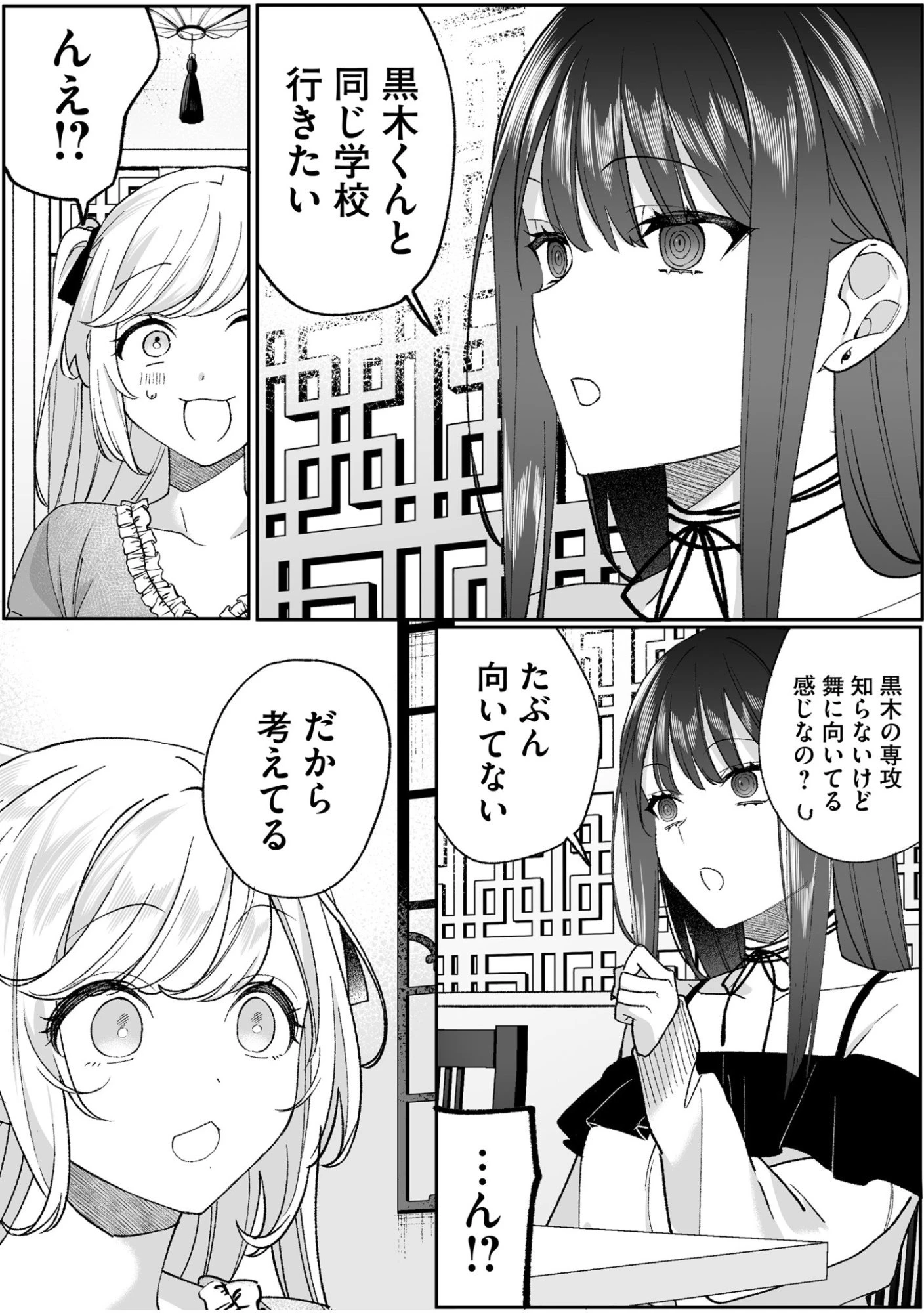 地雷なんですか？地原さん 第97話 - 6