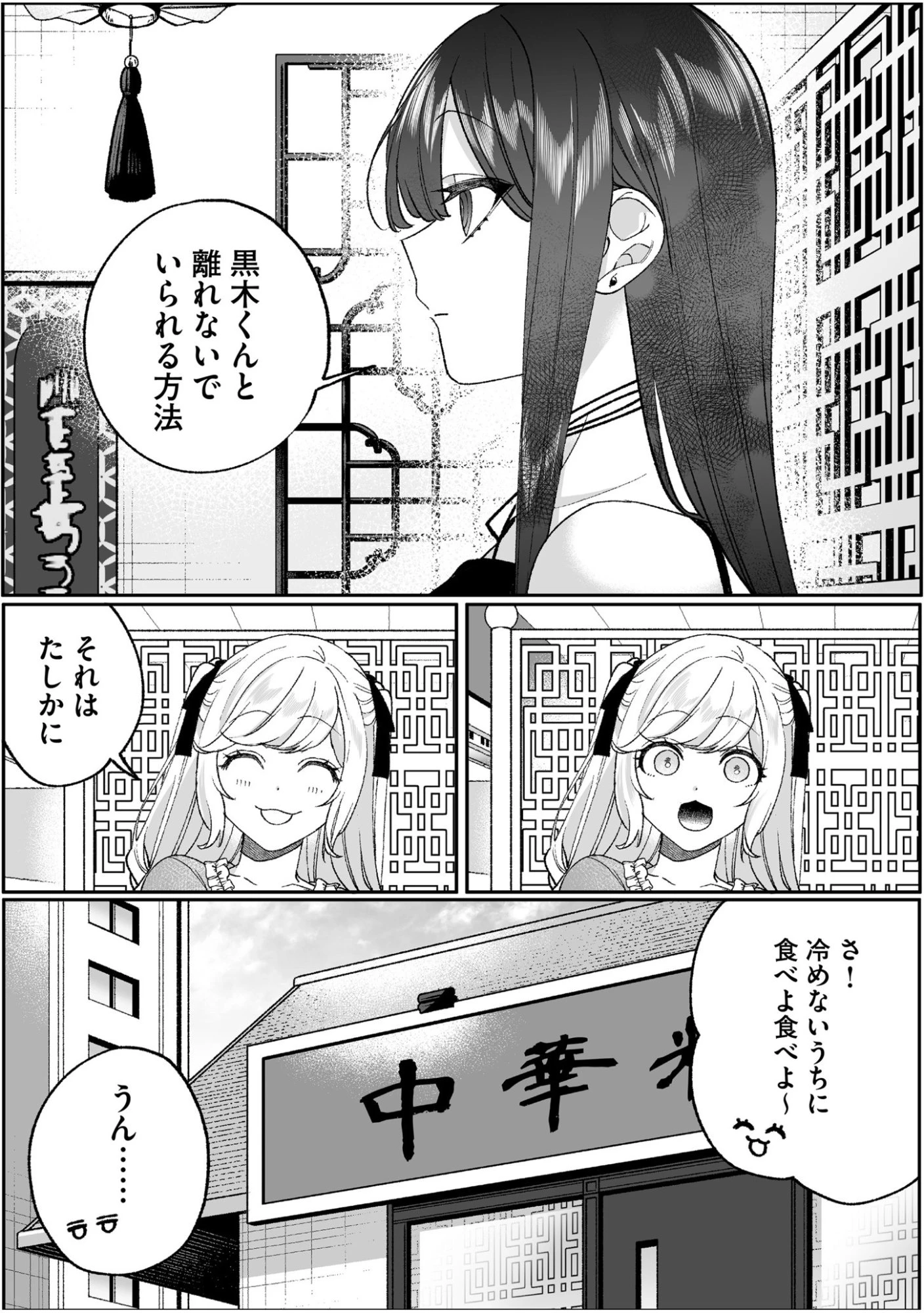 地雷なんですか？地原さん 第97話 - 7