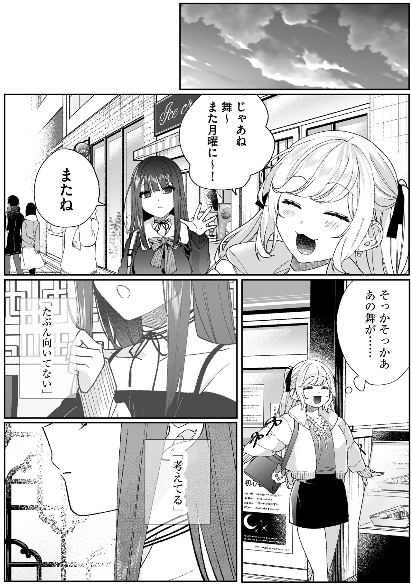 地雷なんですか？地原さん 第97話 - 8