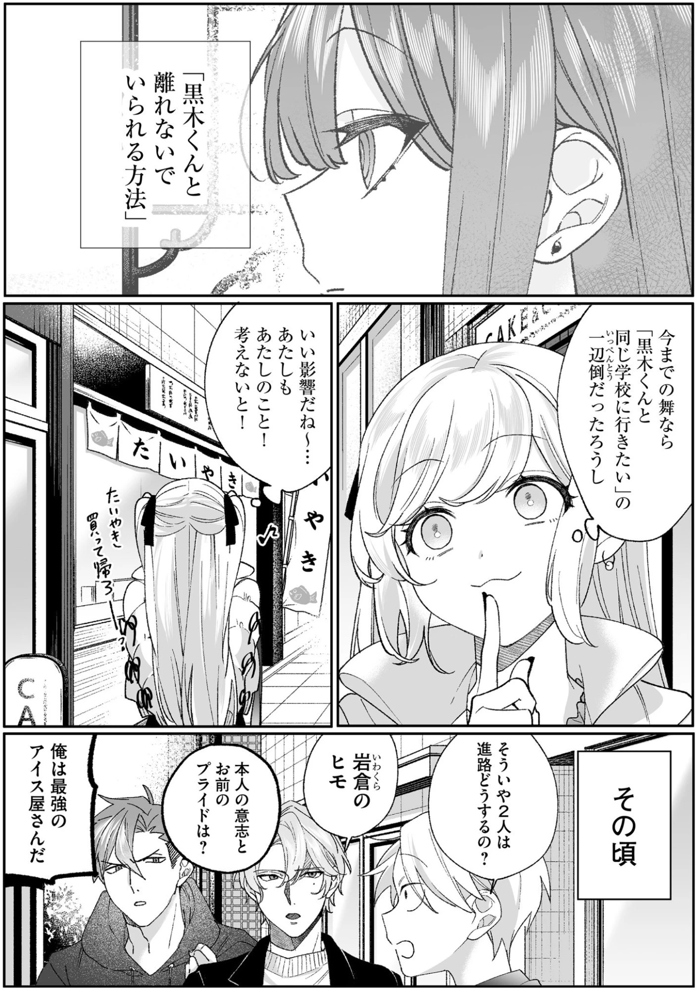 地雷なんですか？地原さん 第97話 - 9