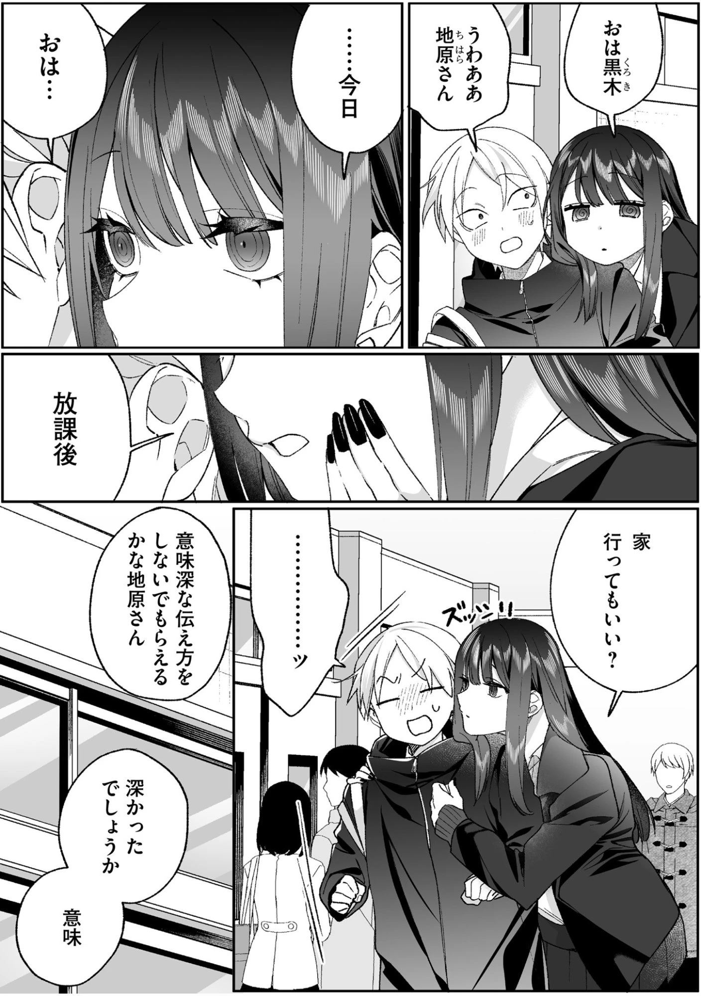 地雷なんですか？地原さん 第96話 - 1