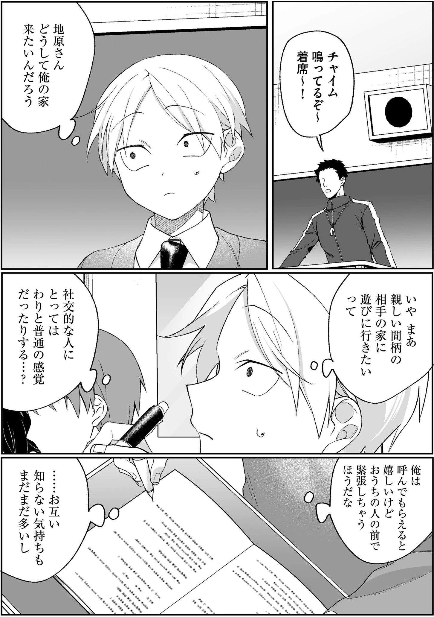 地雷なんですか？地原さん 第96話 - 3