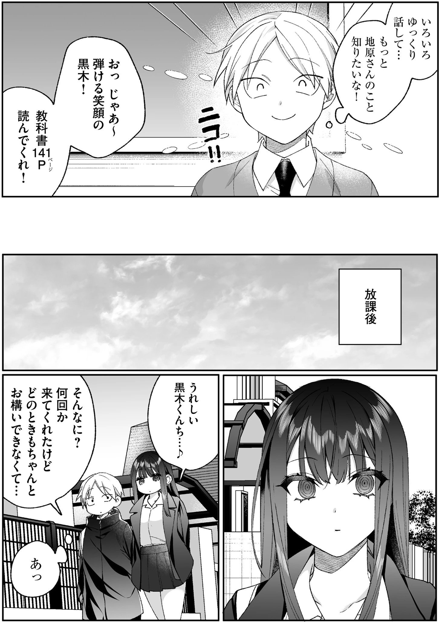 地雷なんですか？地原さん 第96話 - 4